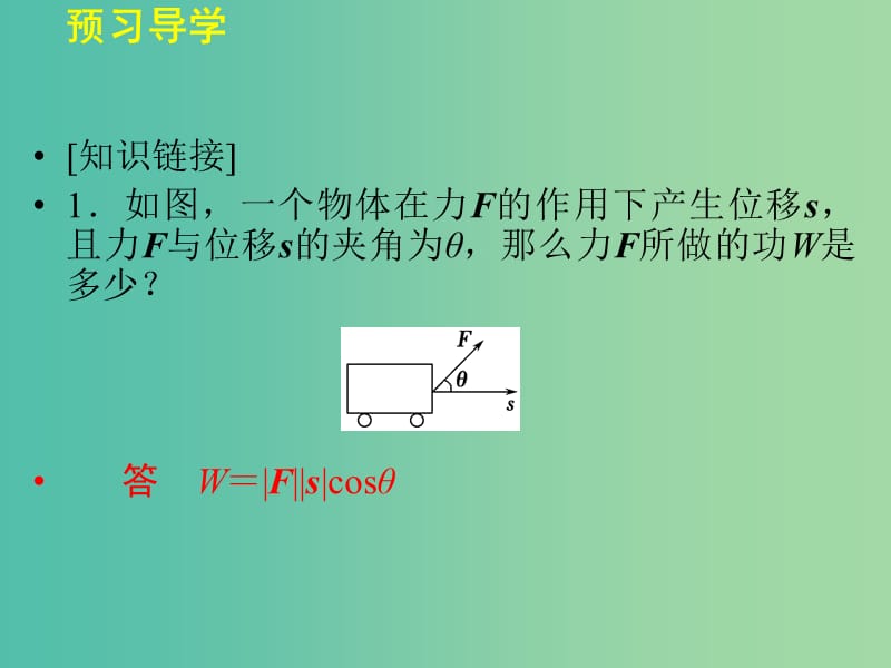 高中数学 4.5.1向量的数量积课件 湘教版必修2.ppt_第3页