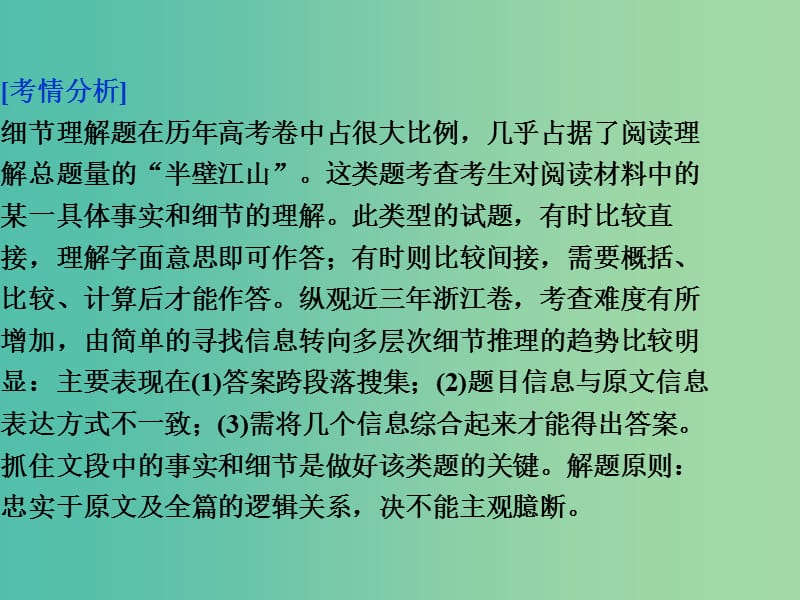 高考英语二轮复习 第二部分 题型突破 专题二 阅读理解 第一讲 细节理解题课件.ppt_第2页