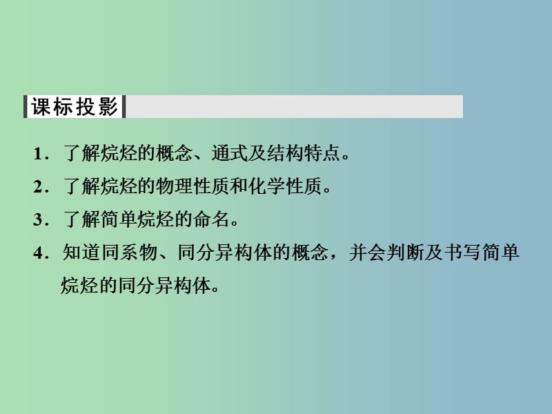 高中化学 3.1.2烷烃课件 新人教版必修2.ppt_第2页