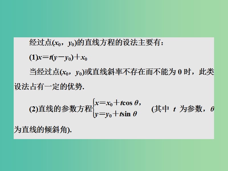 高考数学二轮复习第一部分板块二系统热门考点--以点带面十四反设直线巧算方程课件文.ppt_第2页