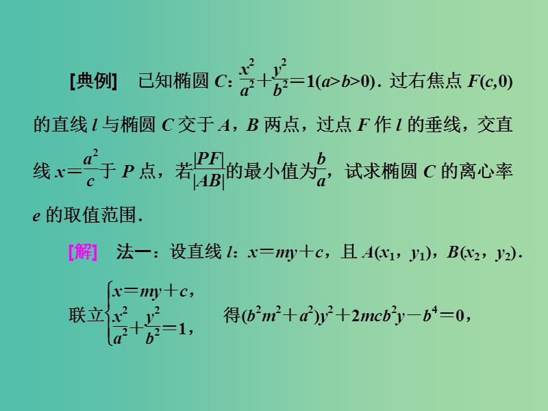 高考数学二轮复习第一部分板块二系统热门考点--以点带面十四反设直线巧算方程课件文.ppt_第3页