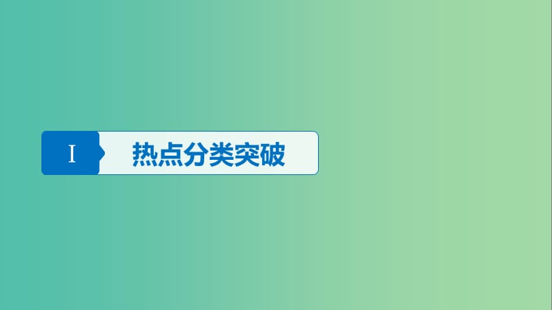 高考数学二轮复习专题四数列推理与证明第3讲数列的综合问题课件文.ppt_第3页