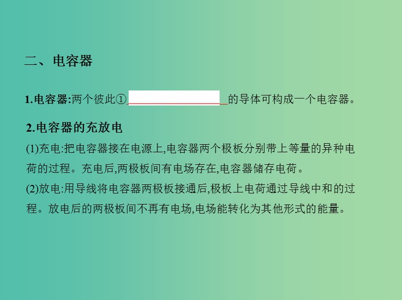 高考物理一轮复习第九章静电场第3讲匀强电场中电势差与电场强度的关系电容器课件.ppt_第3页