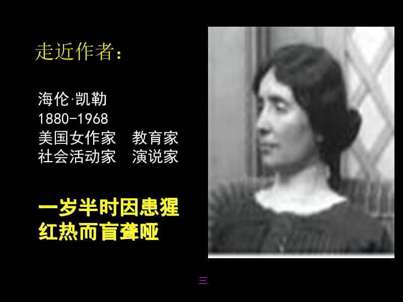 《假如给我三天光明》ppt课件.ppt_第3页