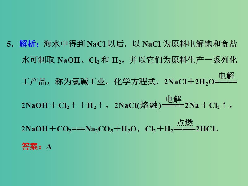 高考化学一轮复习 课时跟踪检测（九）习题讲解课件.ppt_第3页