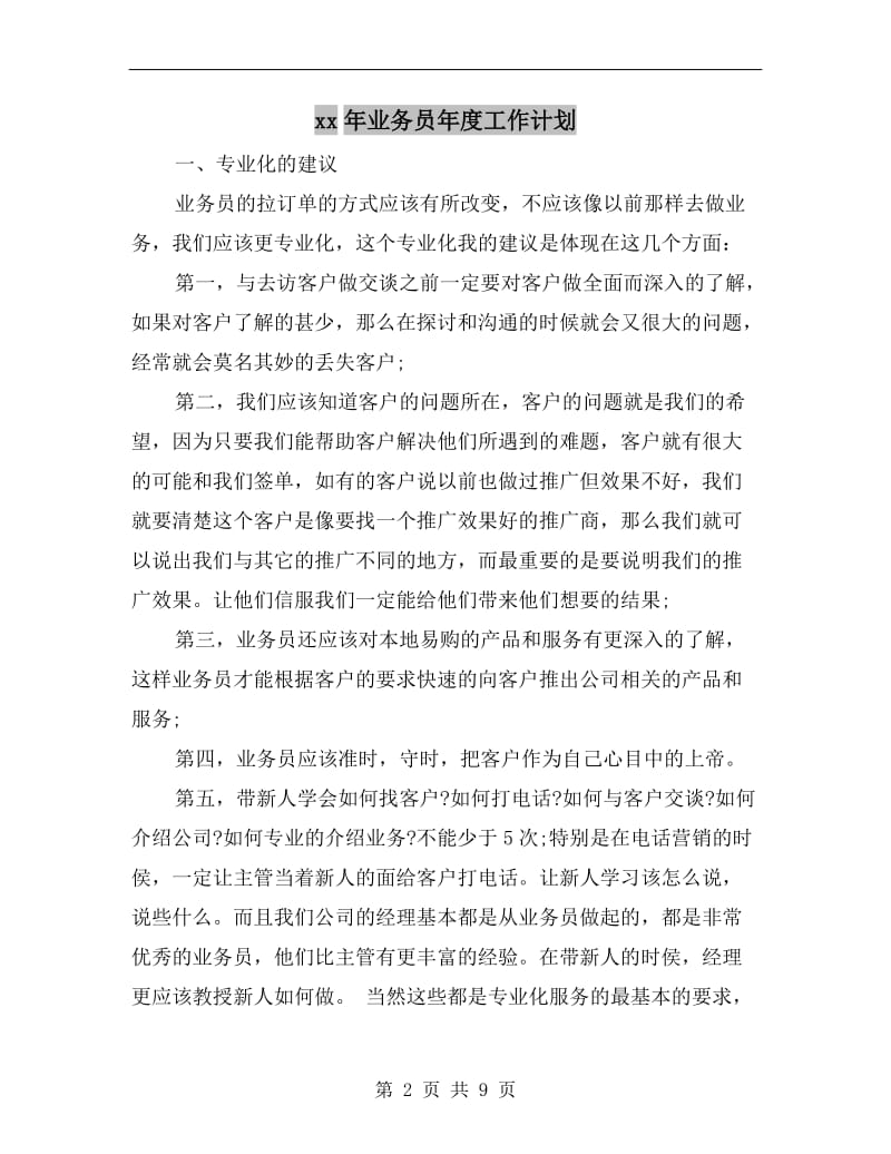 xx年业务员年度工作计划.doc_第2页