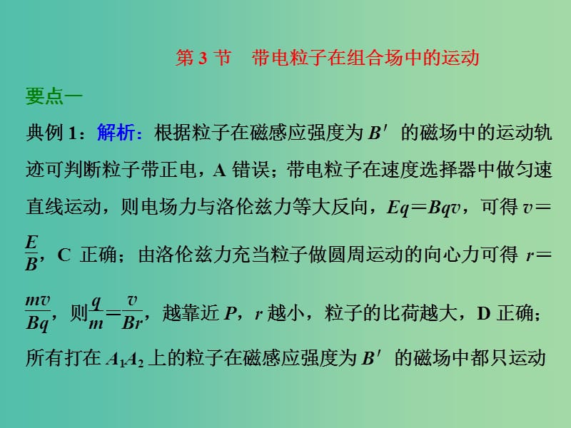 高考物理第一轮复习 第八章 第3节 带电粒子在组合场中的运动课件 .ppt_第1页