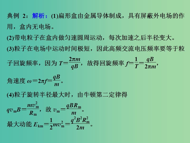 高考物理第一轮复习 第八章 第3节 带电粒子在组合场中的运动课件 .ppt_第3页