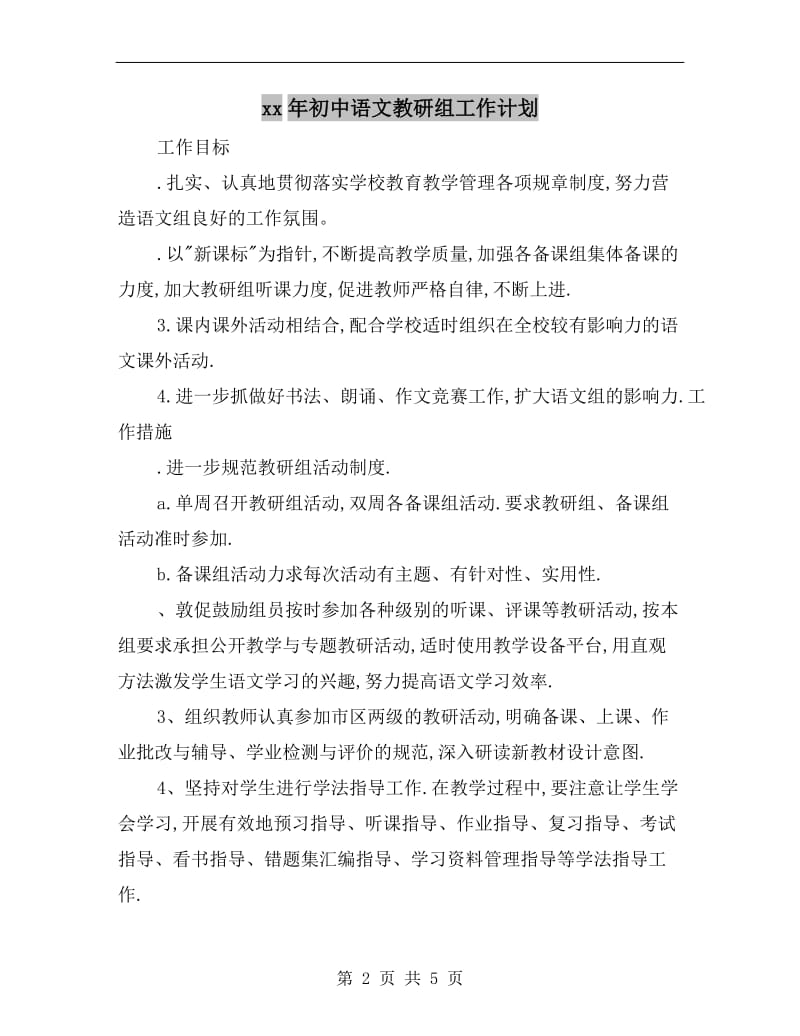 xx年初中语文教研组工作计划A.doc_第2页