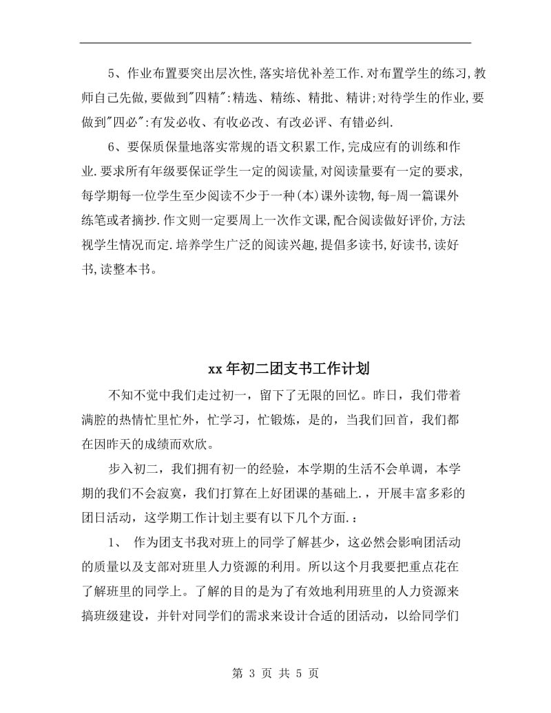 xx年初中语文教研组工作计划A.doc_第3页
