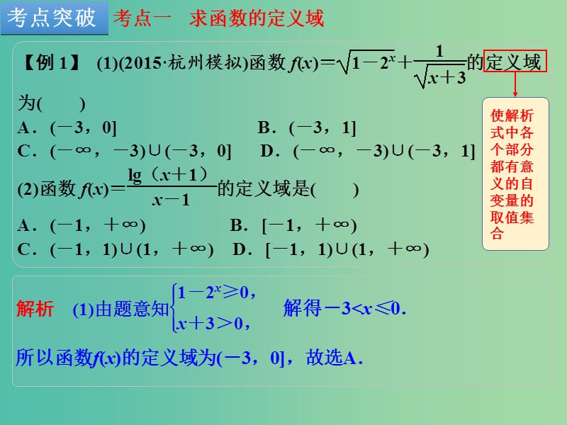 高考数学一轮复习 第1讲 函数及其表示课件 文 新人教A版.ppt_第3页