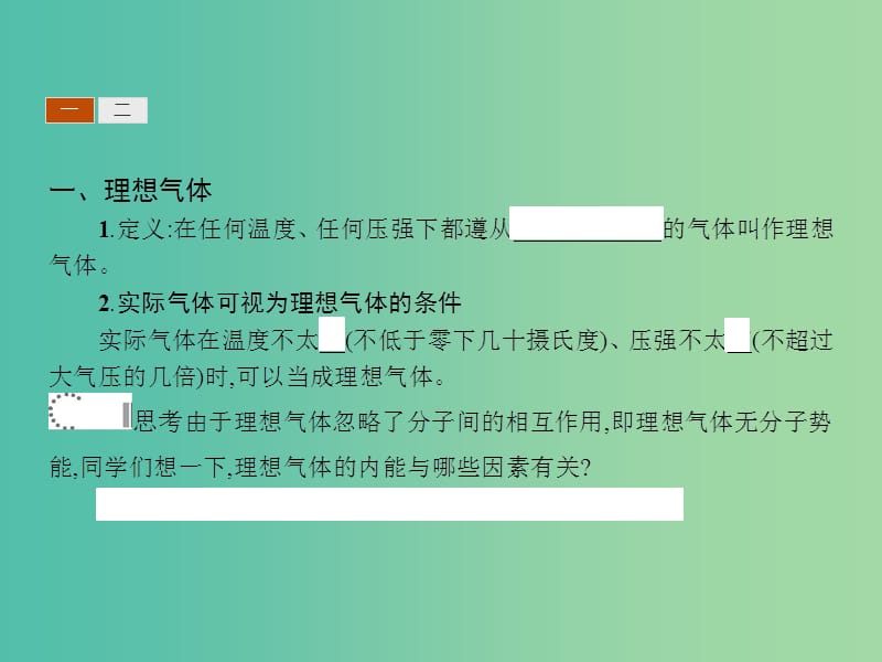 高中物理 第八章 气体 3 理想气体的状态方程课件 新人教版选修3-3.ppt_第3页