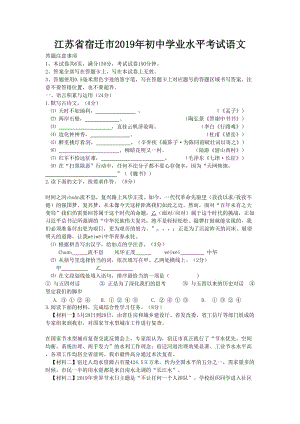 2019年江蘇省宿遷市中考語文試卷及答案