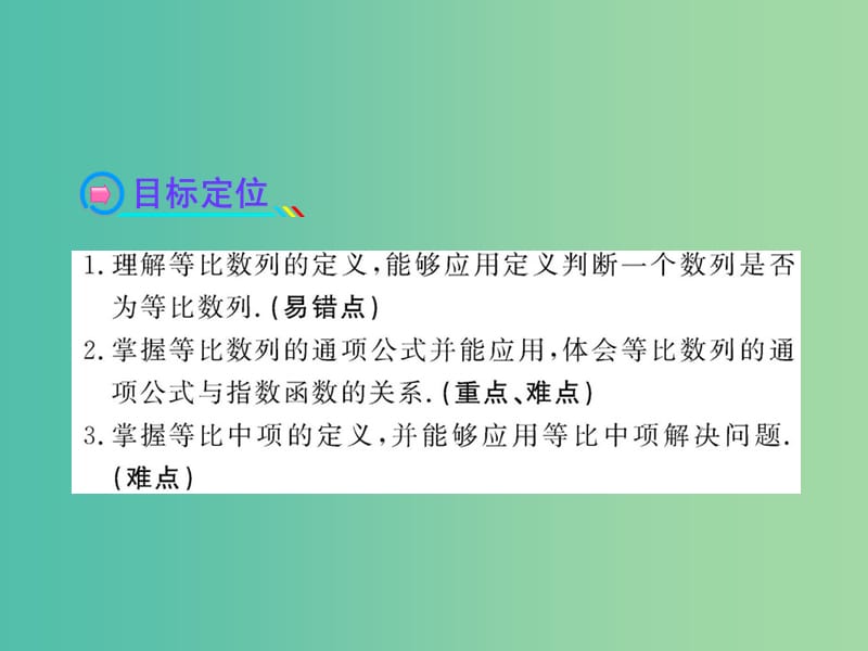 高中数学 2.4.1等比数列课件 新人教版必修5.ppt_第2页