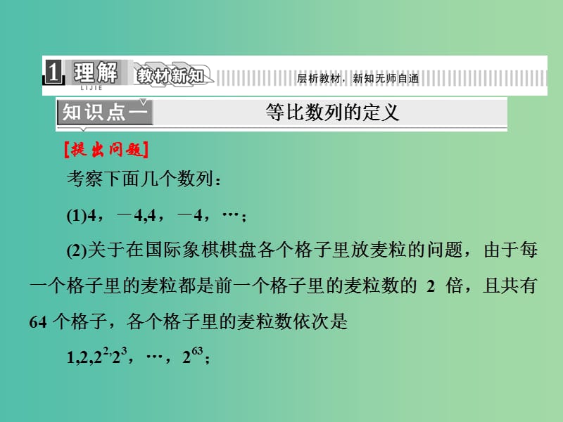 高中数学 2.4.1等比数列课件 新人教版必修5.ppt_第3页