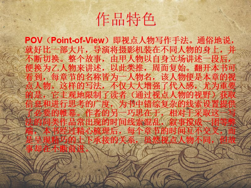 《权力的游戏》简介.ppt_第3页