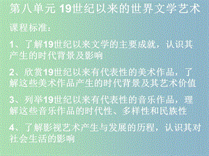 高中歷史 第22課 文學的繁榮課件3 新人教版必修3.ppt