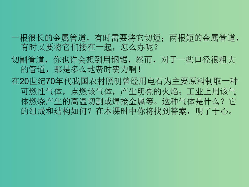 高中化学 专题2.1.2 脂肪烃课件2 新人教版选修5.ppt_第2页