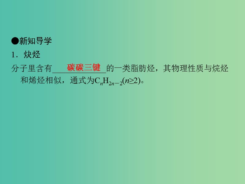 高中化学 专题2.1.2 脂肪烃课件2 新人教版选修5.ppt_第3页