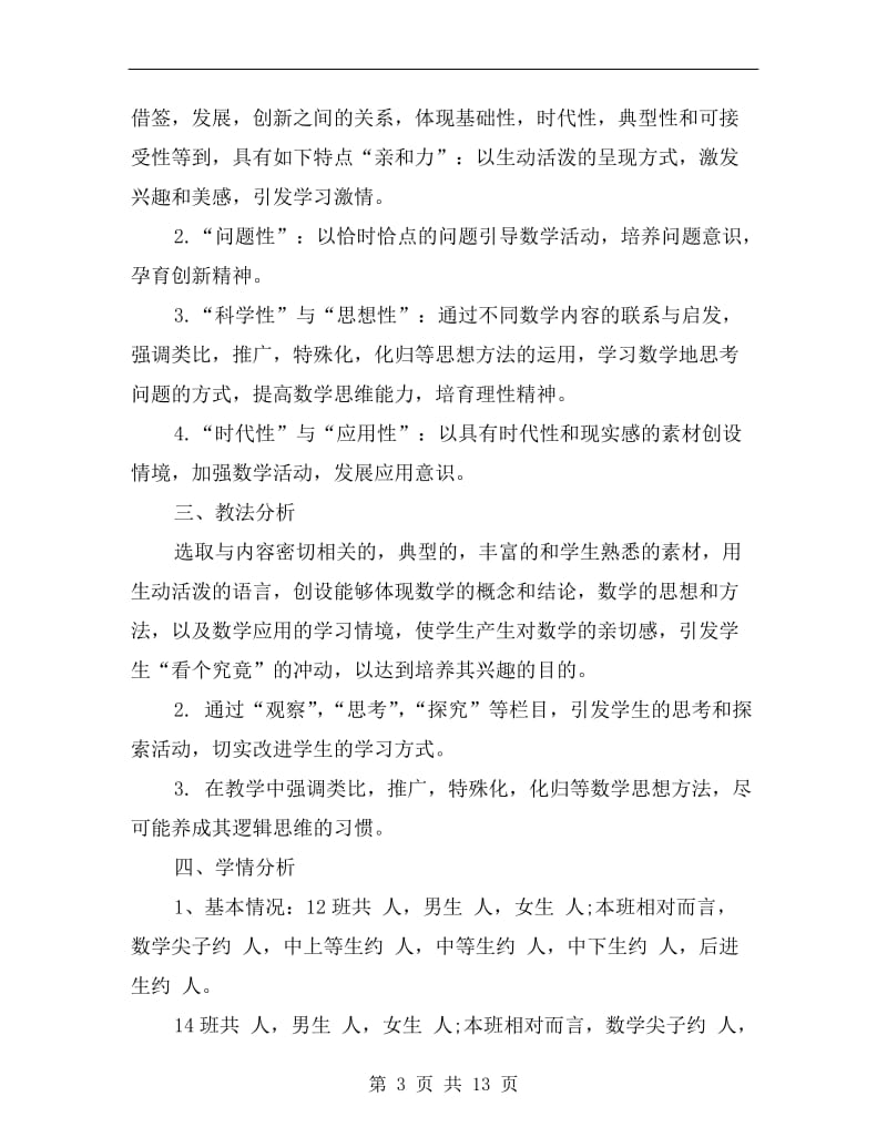 xx高一数学教师下学期工作计划.doc_第3页