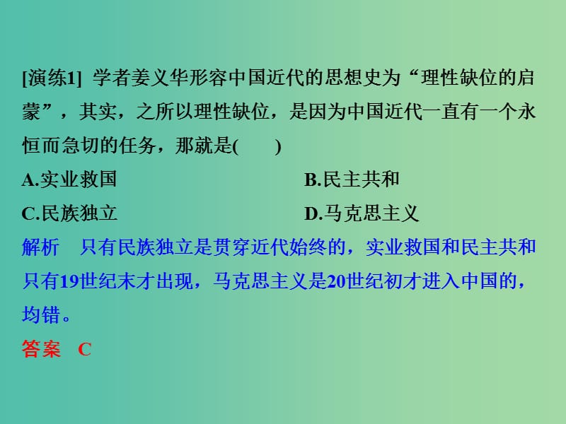 高考历史大一轮复习专题十四近现代中国思想解放的潮流与重大理论成果专题探究与演练课件.ppt_第2页