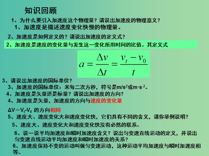 高中物理 1.5速度变化快慢的描述（2）课件 新人教版必修1.ppt_第2页