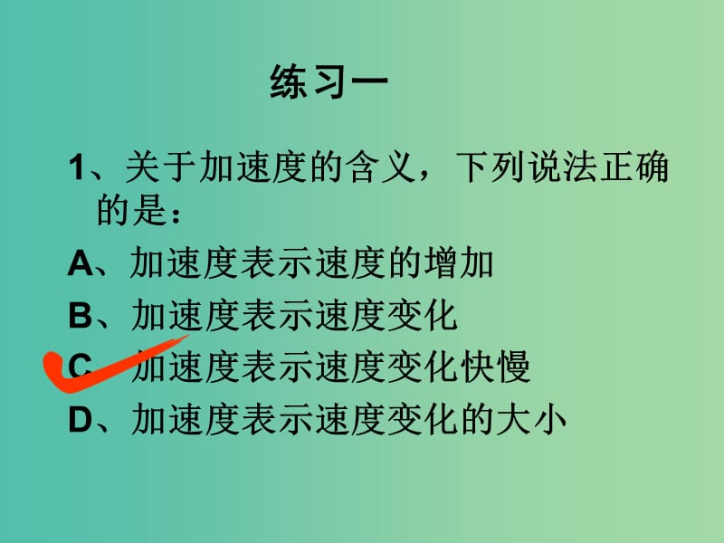 高中物理 1.5速度变化快慢的描述（2）课件 新人教版必修1.ppt_第3页