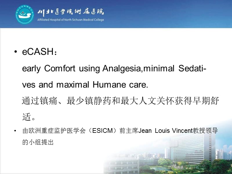 eCASH的临床实践.ppt_第2页