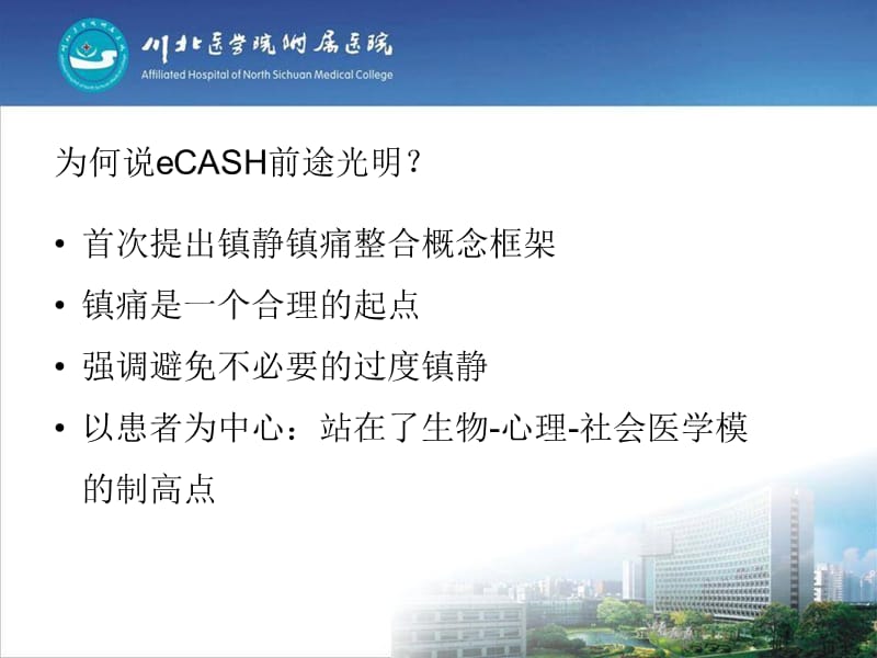 eCASH的临床实践.ppt_第3页