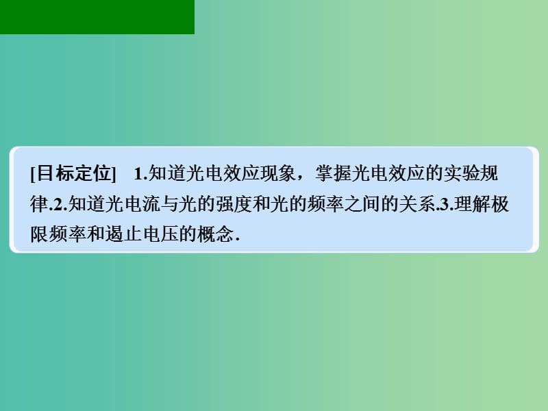 高中物理 2.1 光电效应课件 粤教版选修3-5.ppt_第2页