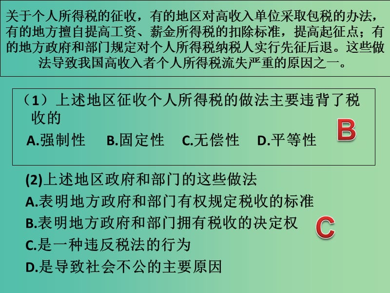 高中政治《经济生活》第8课 第2框 税收及其种类课件 新人教版必修1.ppt_第3页