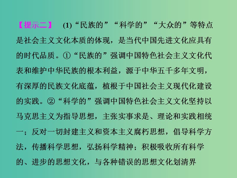 高中政治 第4单元《发展中国特色社会主义文化》单元归纳提升课件 新人教版必修3.ppt_第3页