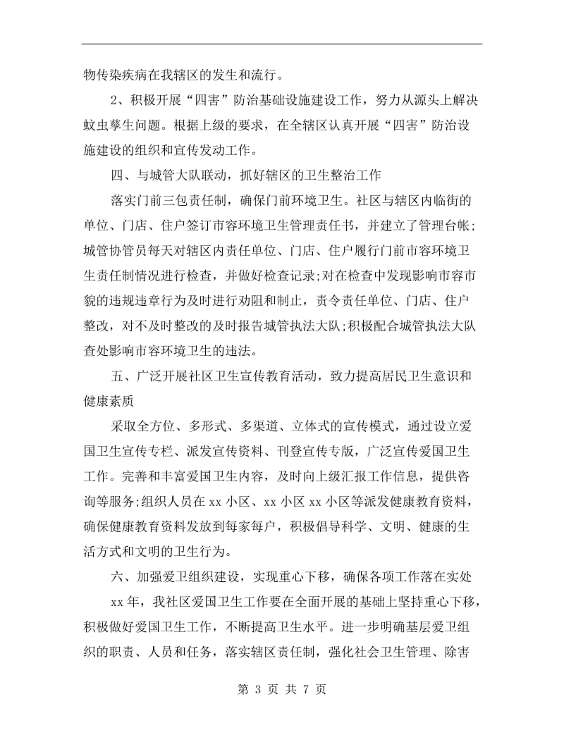 xx年社区健康教育工作计划书表.doc_第3页