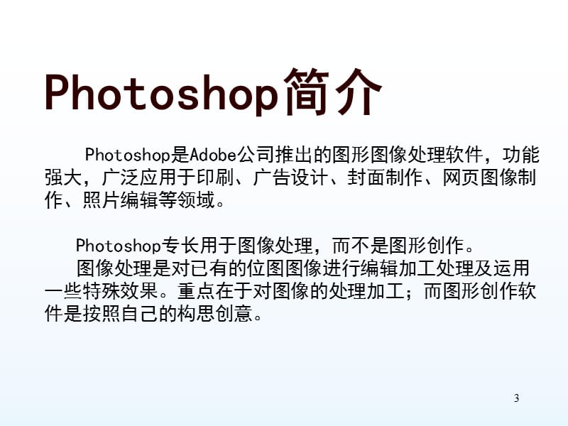 photoshop基础教程教学.ppt_第3页