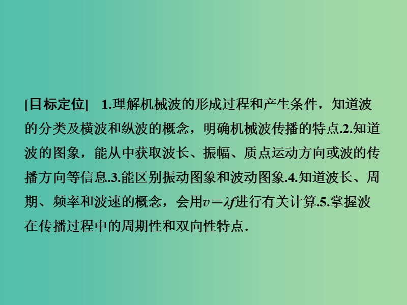 高中物理 波的形成和描述课件 鲁科版选修3-4.ppt_第2页