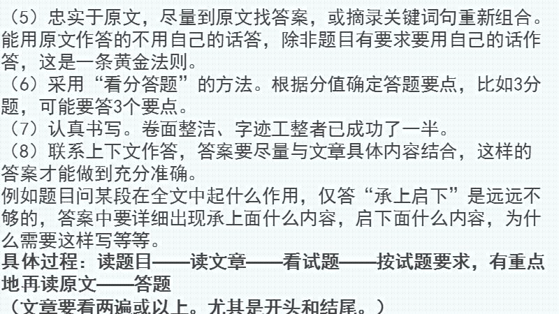 中考语文现代文阅读解题技巧与应试策略.ppt_第3页