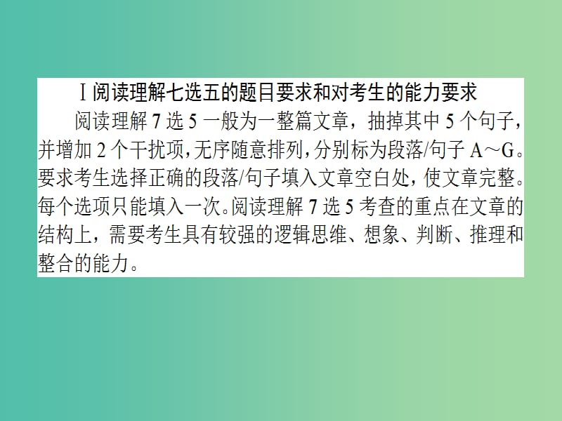 高考英语二轮专题复习 5阅读理解七选五题型课件.ppt_第2页