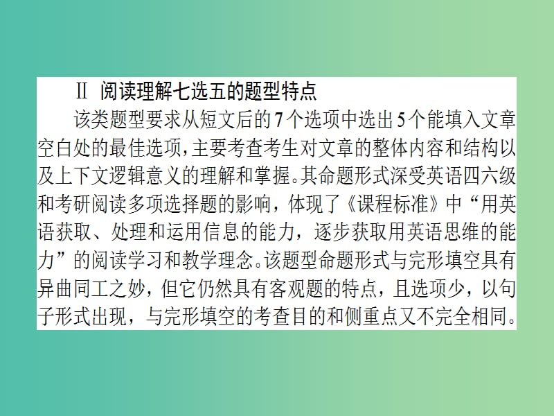 高考英语二轮专题复习 5阅读理解七选五题型课件.ppt_第3页