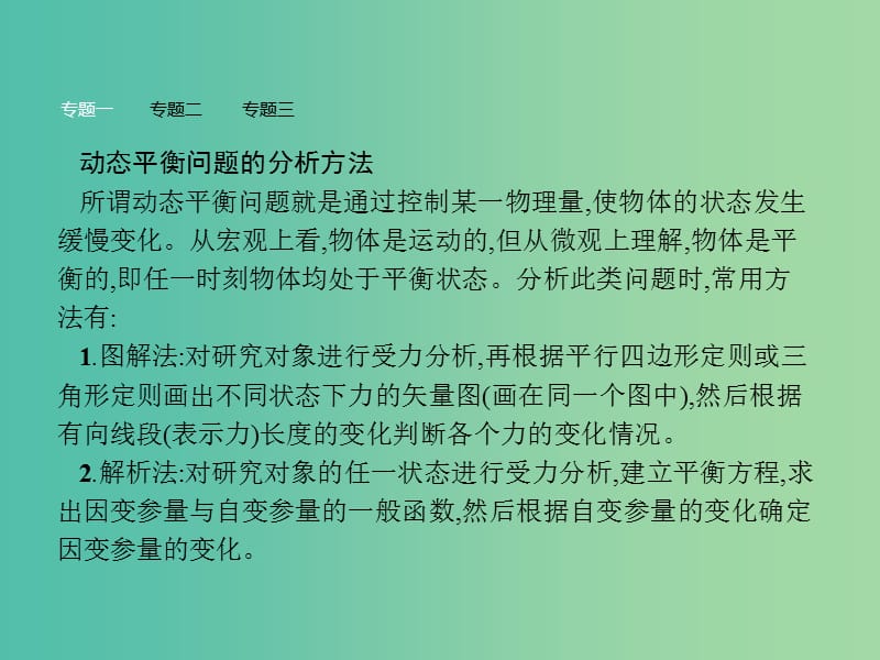 高中物理 第4章 力与平衡本章整合课件 鲁科版必修1.ppt_第3页