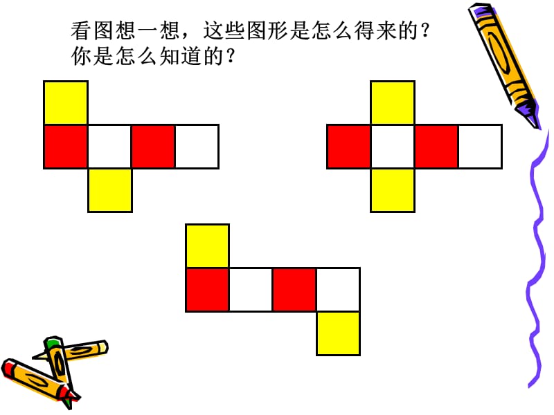 《长方体和正方体的展开图》.ppt_第2页