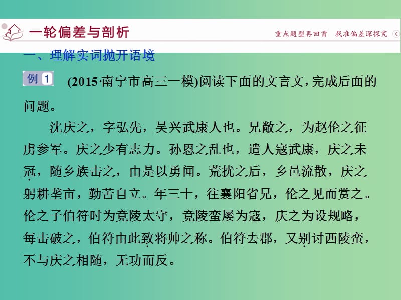 高考语文二轮总复习 第二章 文言文阅读 专题五 理解实词切忌抛开语境不问用法课件.ppt_第3页