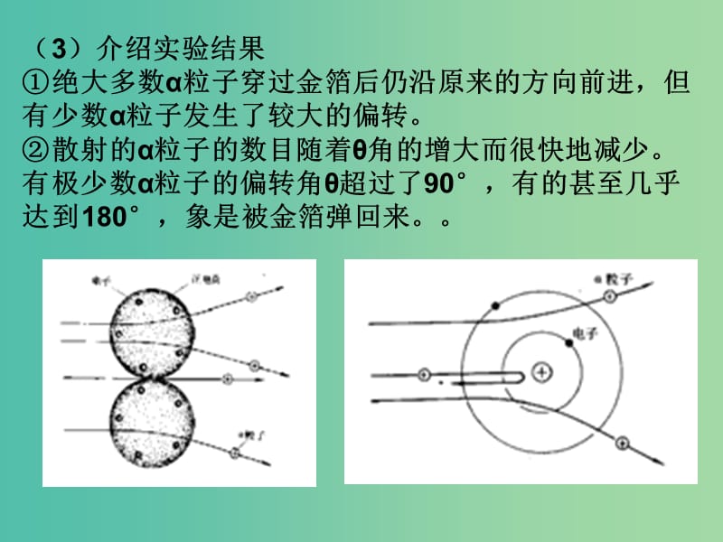 高中物理 18-2 原子的核式结构模型课件 新人教版选修3-5.ppt_第3页