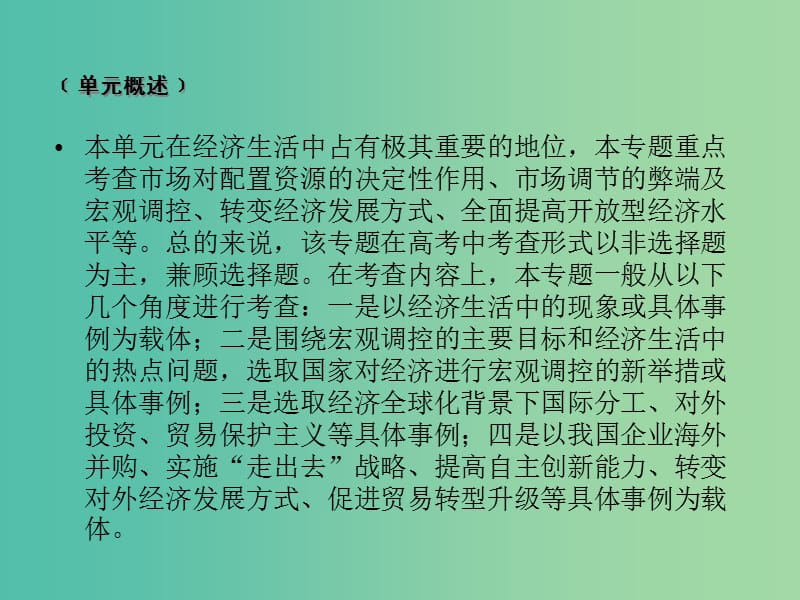 高考政治一轮复习第四单元发展社会主义市抄济单元整合提升课件新人教版.ppt_第2页