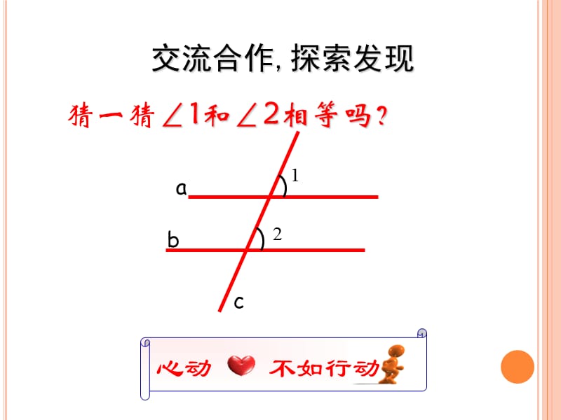 《平行线的性质》PPT课件.ppt_第3页