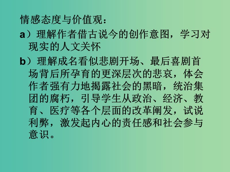 高一语文上册《促织》课件 华东师大版.ppt_第3页