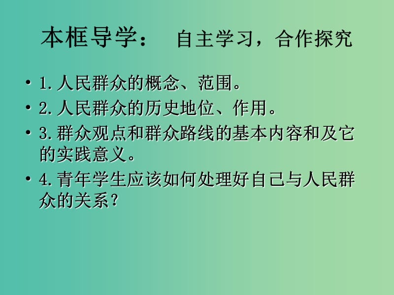 高中政治 《第四单元 第十一课 第二框 社会历史的主体》课件 新人教版必修4 .ppt_第2页