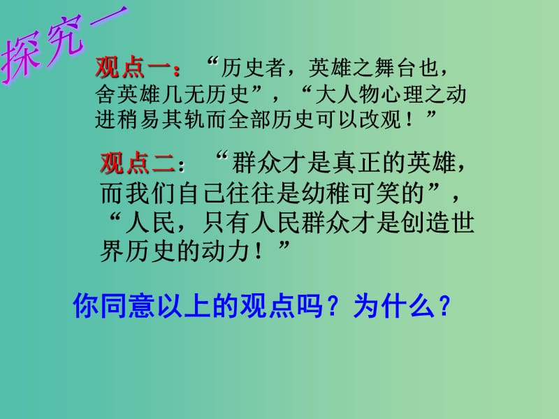 高中政治 《第四单元 第十一课 第二框 社会历史的主体》课件 新人教版必修4 .ppt_第3页