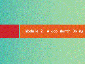 高考英語一輪復習 Module2 A Job Worth Doing課件 外研版必修5.ppt