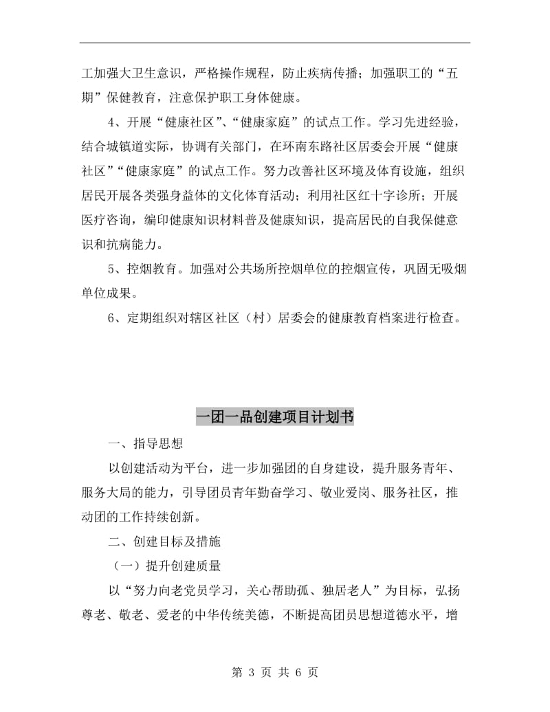 “镇健康教育计划”教育工作计划A.doc_第3页