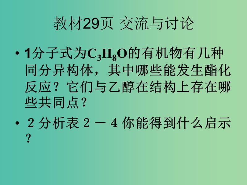 高中化学 2.2《有机化合物的分类和命名》课件1 苏教版选修5.ppt_第2页